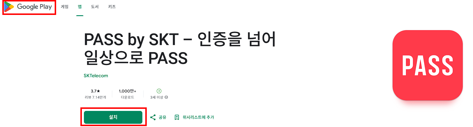 PASS앱 실행 및 로그인