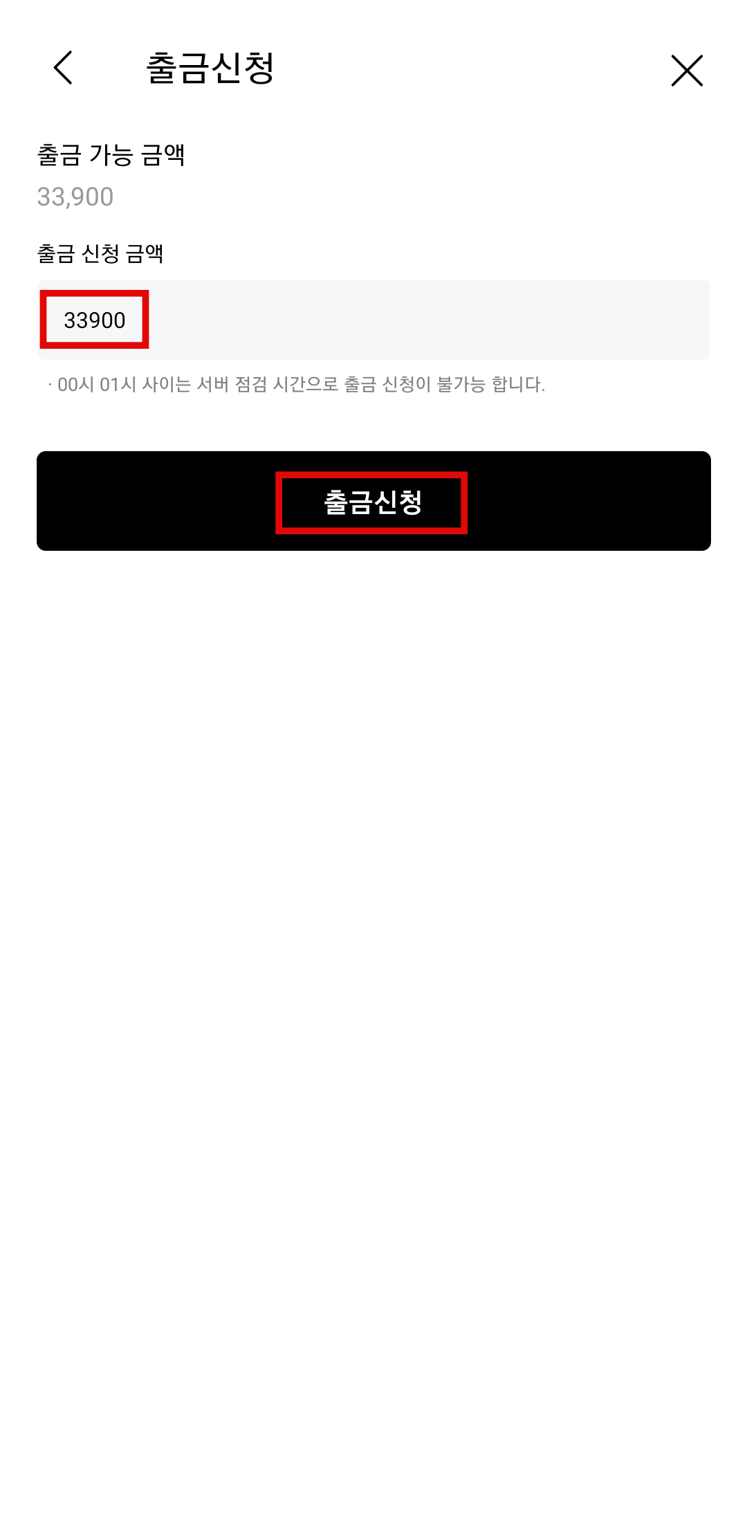 니콘내콘-출금신청