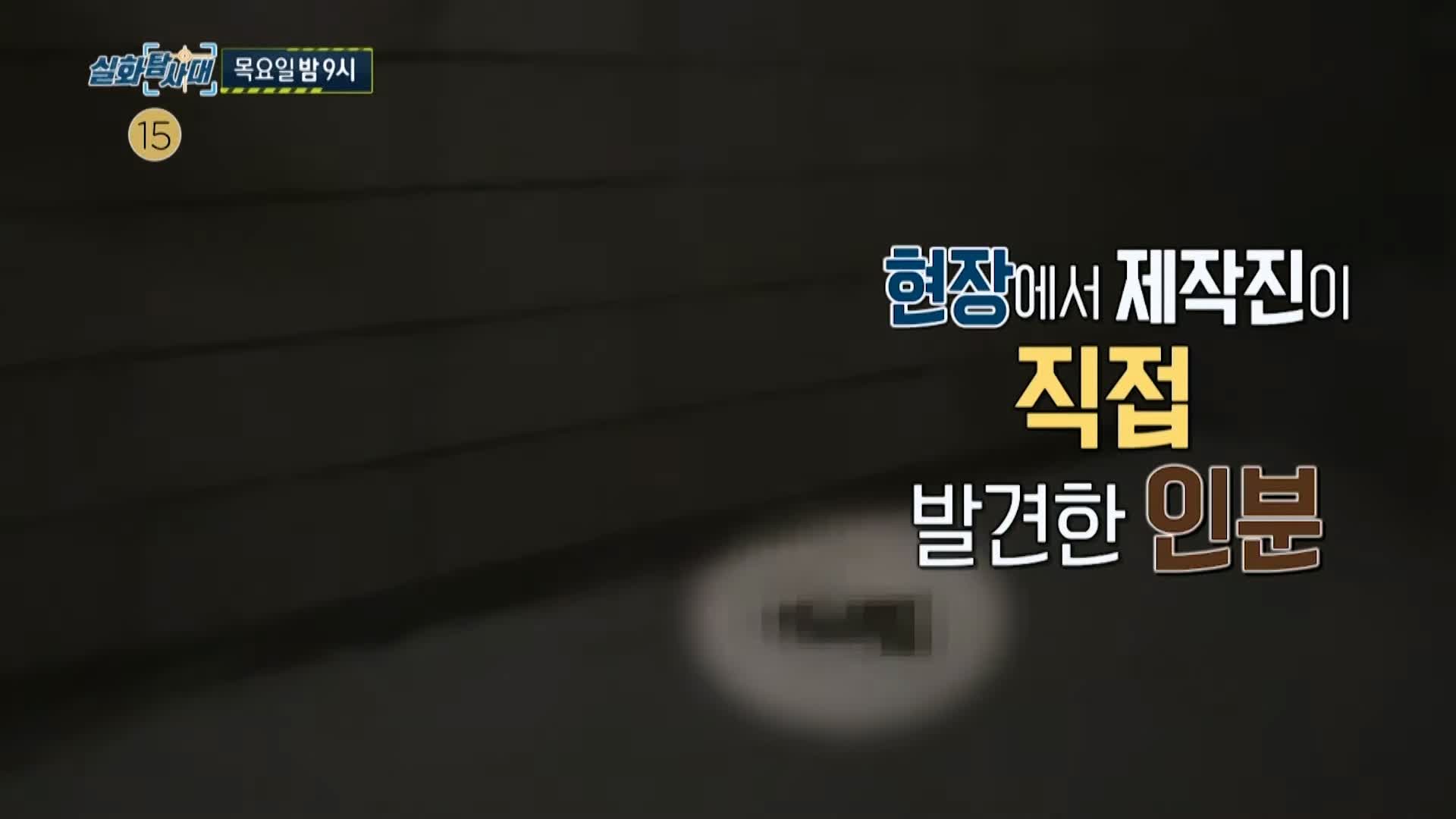 실화탐사대 괴담으로 떠돌던 소문 아파트에 인분 변이 있다 그리고 며느리가 기획부동산 업체를 운영 시댁을 고발한 이유