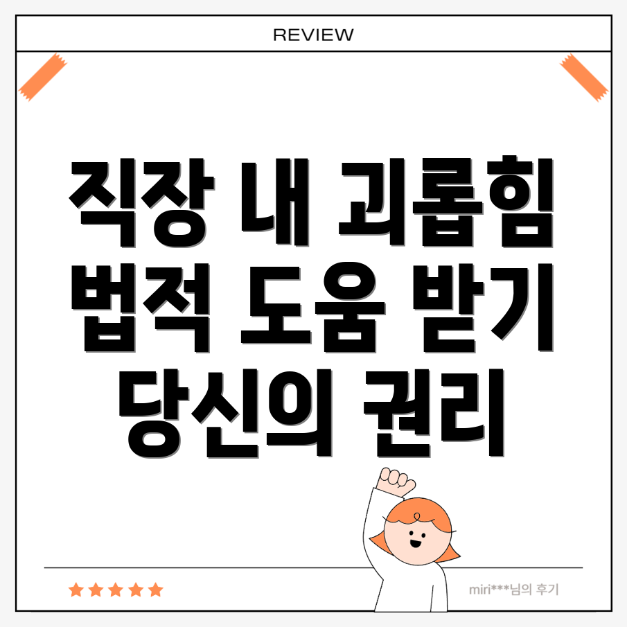 직장 내 괴롭힘