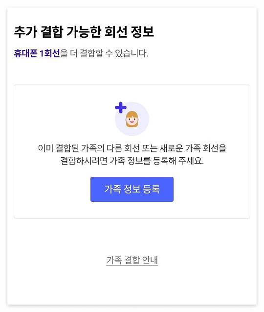 온가족 할인제도 신청방법 (5)