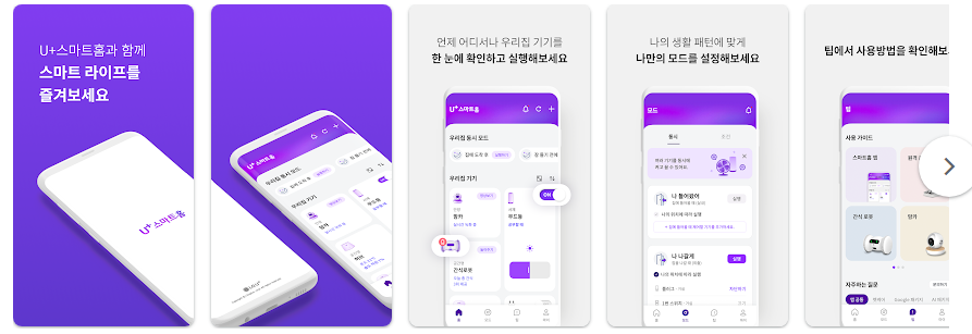 U+스마트홈 어플, 스마트폰이나 음성으로 가전 제어하는 스마트홈 관리