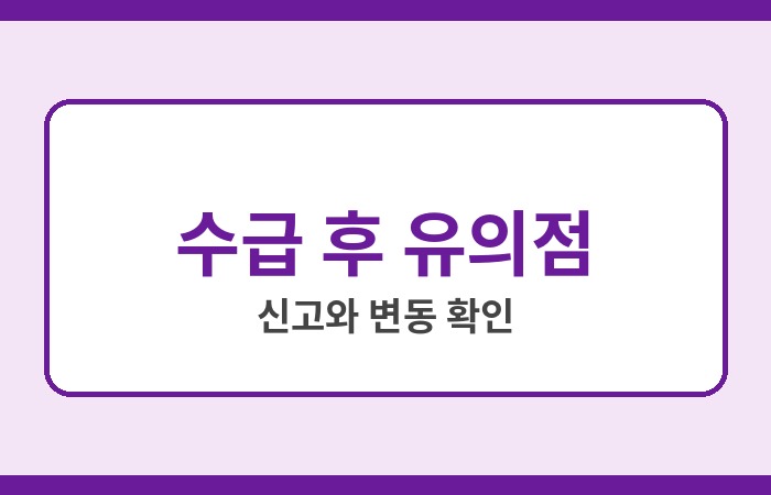 기초생활수급자 생계급여