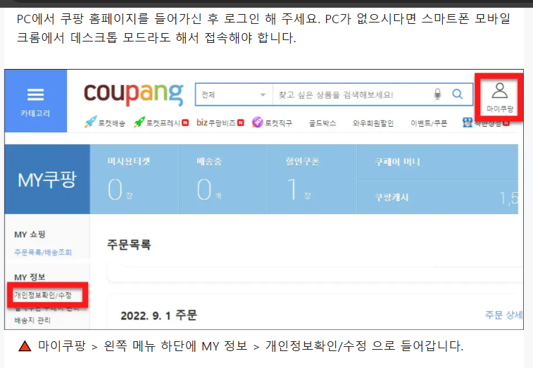 쿠팡 탈퇴하는 법 한방 정리