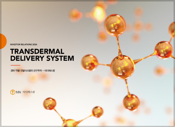 티디에스팜 공모주 청약 안내