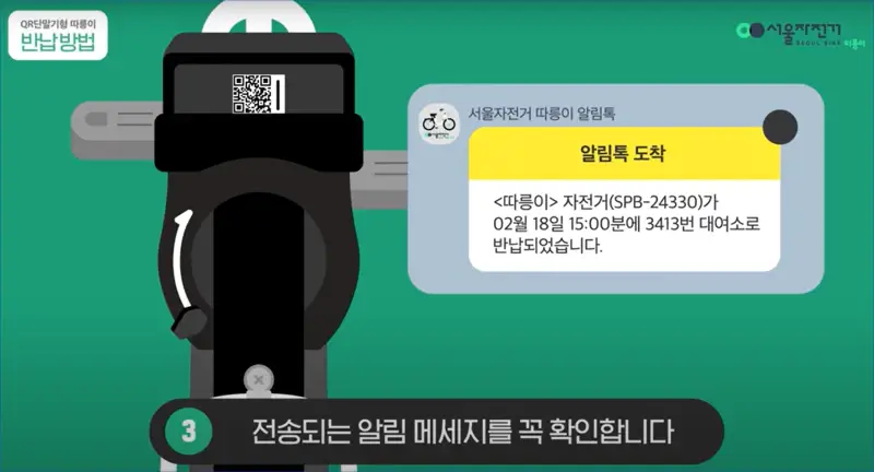 따릉이반납-푸쉬메세지