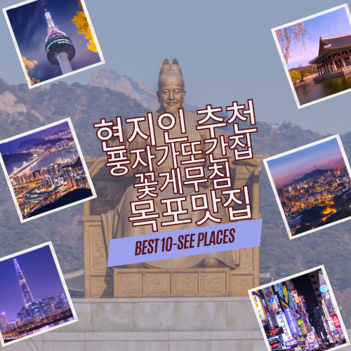 조선팔도 현지인 추천 목포 풍자가 또 간집+꽃게무침 맛집