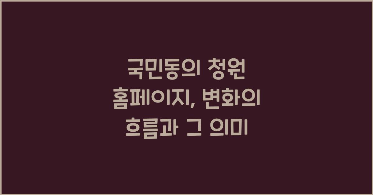 국민동의 청원 홈페이지