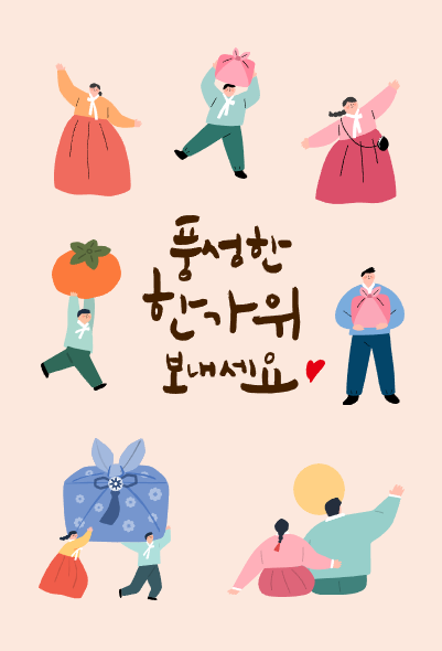 추석 인사 카드