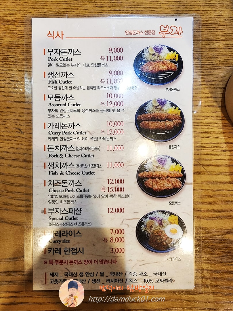 부자 메뉴