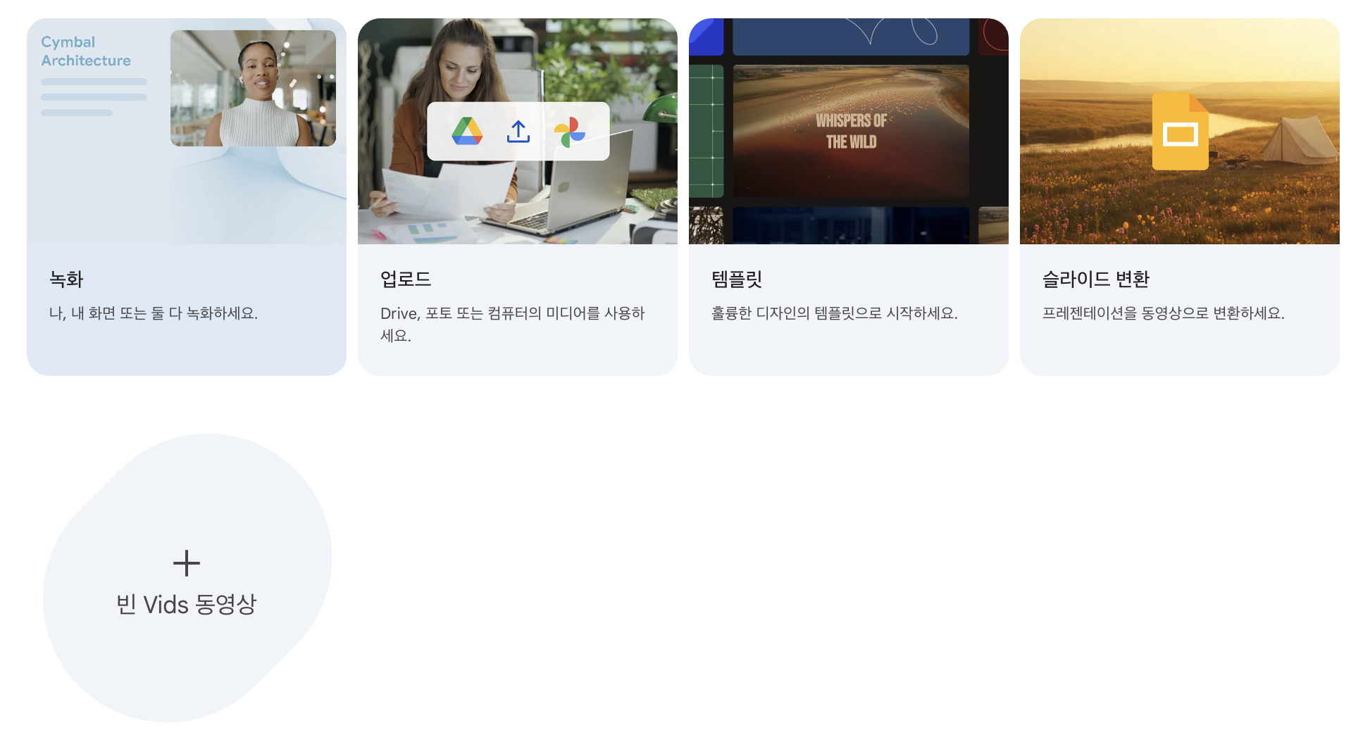 구글 비즈(Google Vids)로 영상 콘텐츠 자동 제작하기