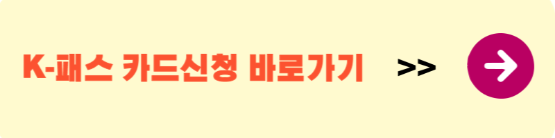 K-패스카드신청 사진