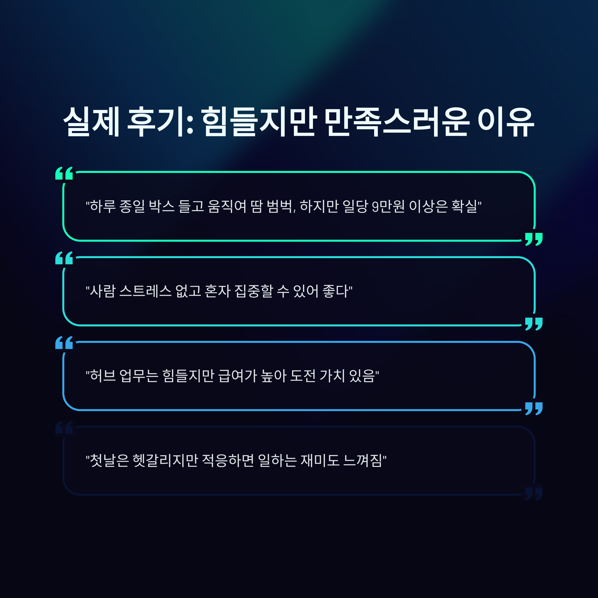 쿠팡 물류센터 알바 후기