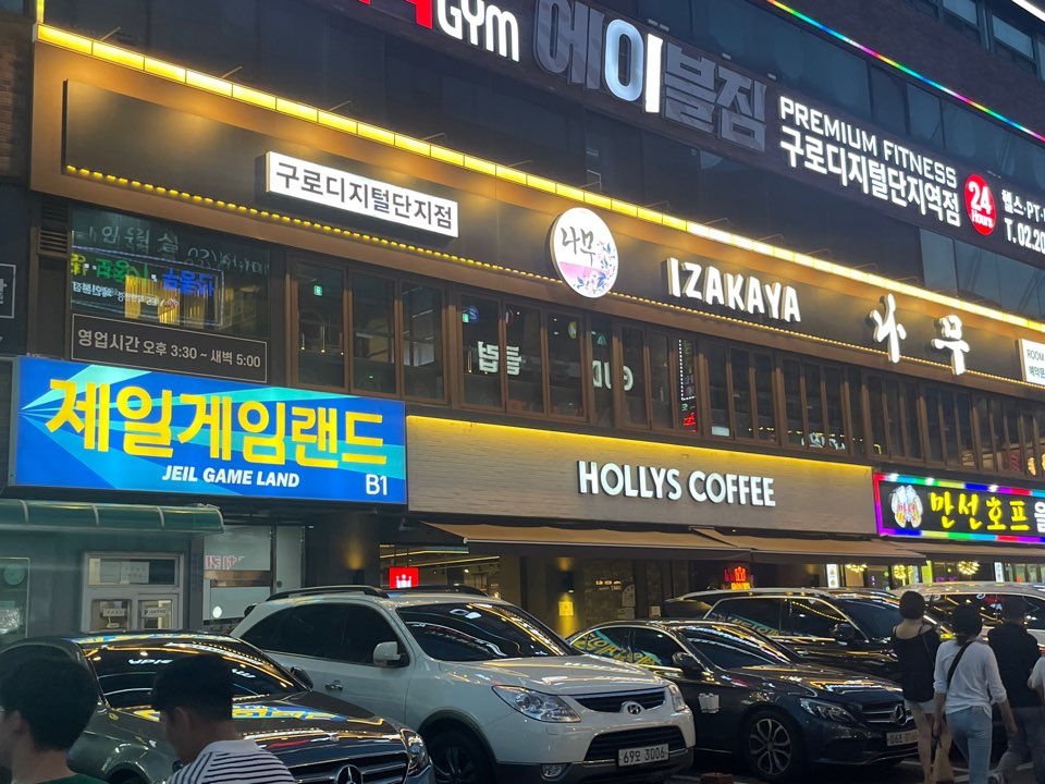 깔깔거리 먹자골목