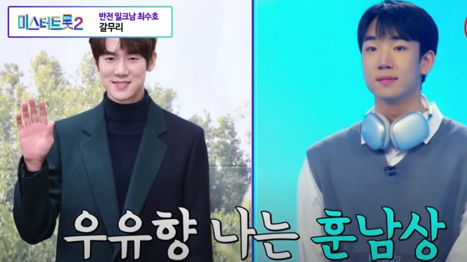 미스터트롯2 최수호