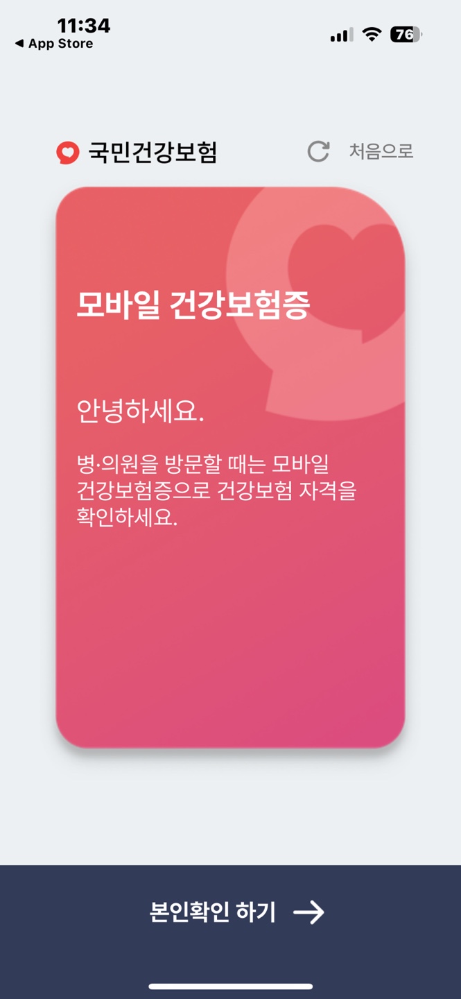 모바일 건강보험증 발급방법