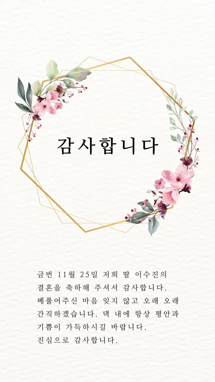 결혼식 감사 인사말 신혼여행 후 결혼식 직후 센스있는 인사 총정리_6