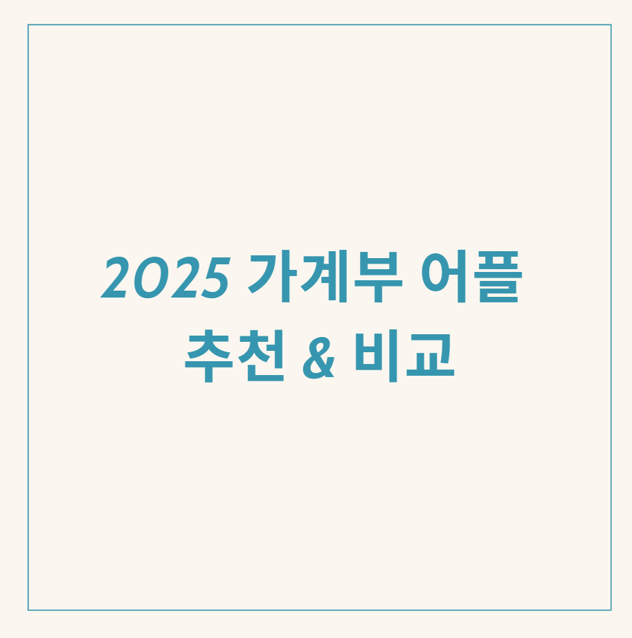 가계부 어플 관련 이미지
