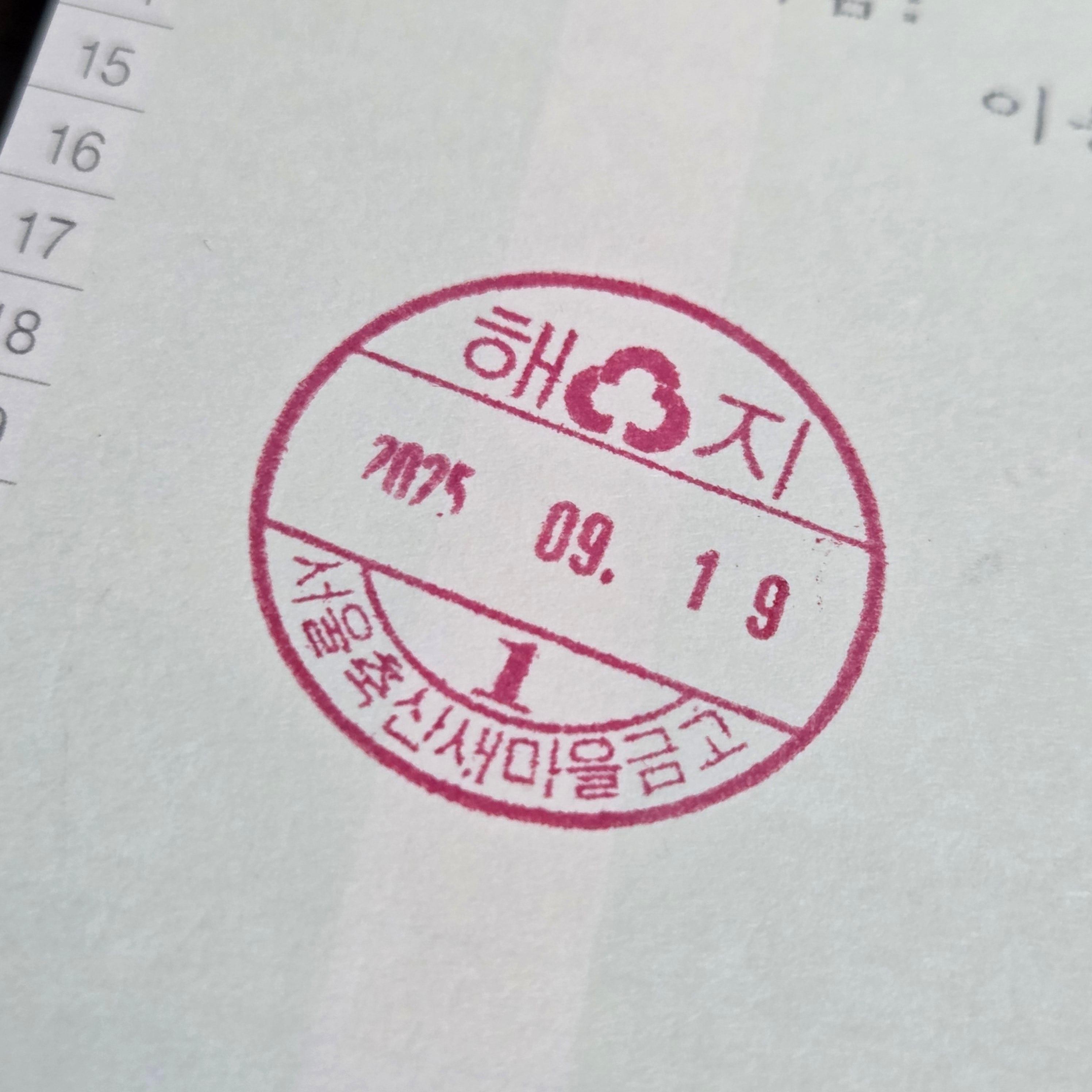 서울축산 새마을금고 출자금 해지