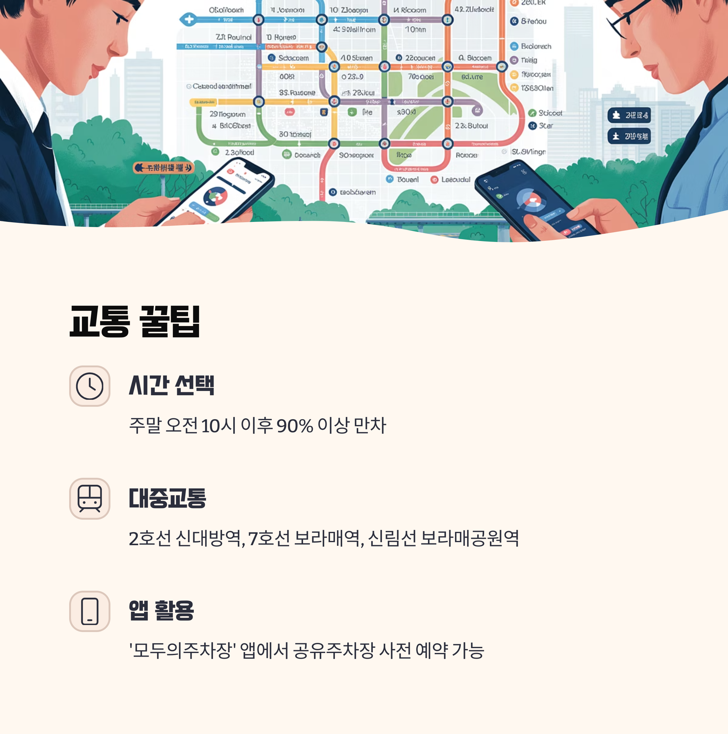 대중교통 이용 안내