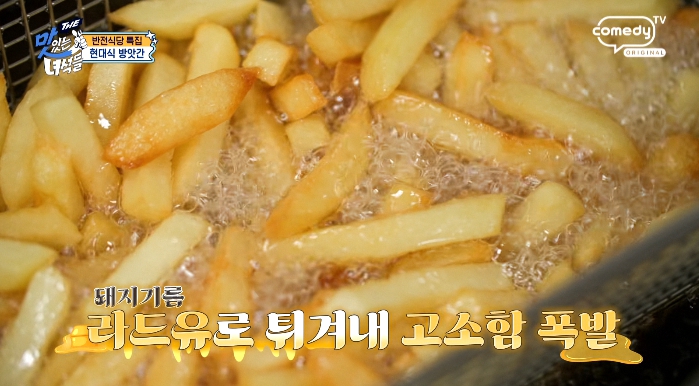 더맛있는녀석들-성수동-감자튀김