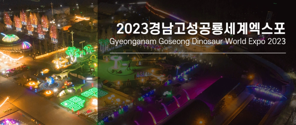 공룡엑스포_img