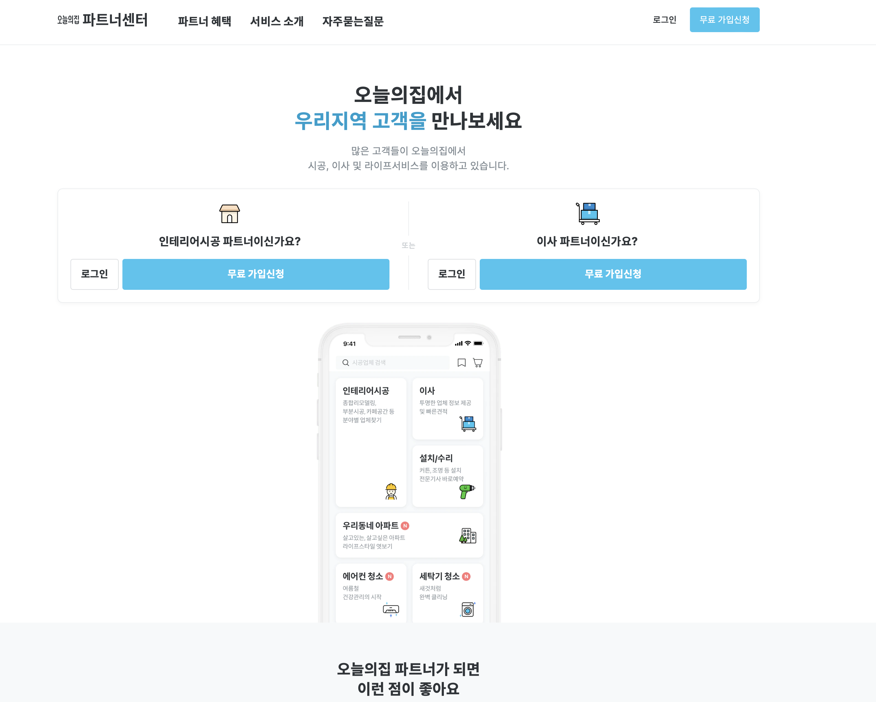 오늘의집 파트너센터 (https://pro.ohou.se)