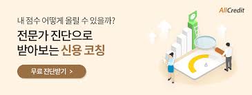 신용점수 올리는 방법 총정리