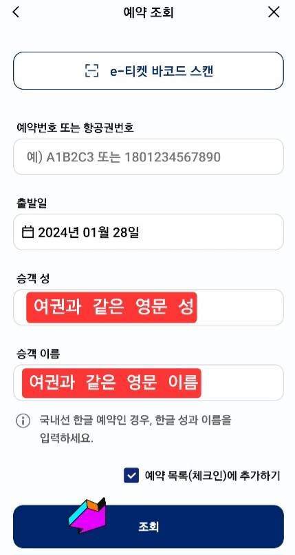 대한항공 사전 좌석 배정