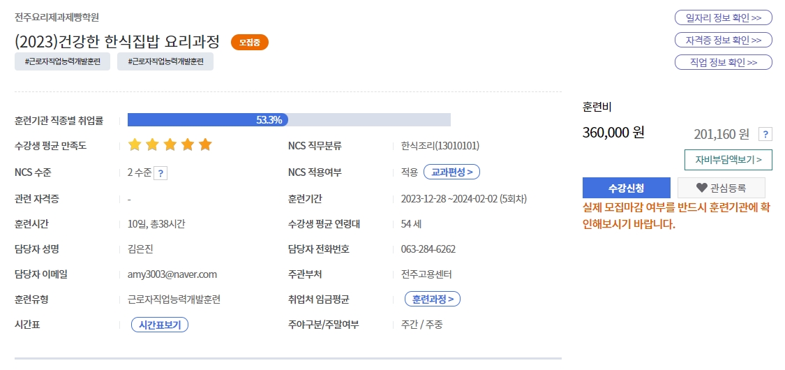 학원 위치와 수강생 평균 연령대를 확인할 수 있는 상세 정보 화면