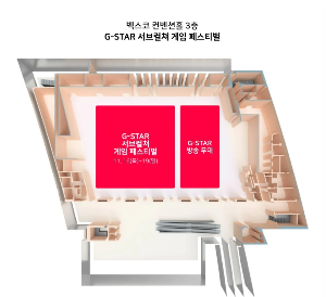 벡스코 켄벤션홀 3층 게임 페스티벌 장소
