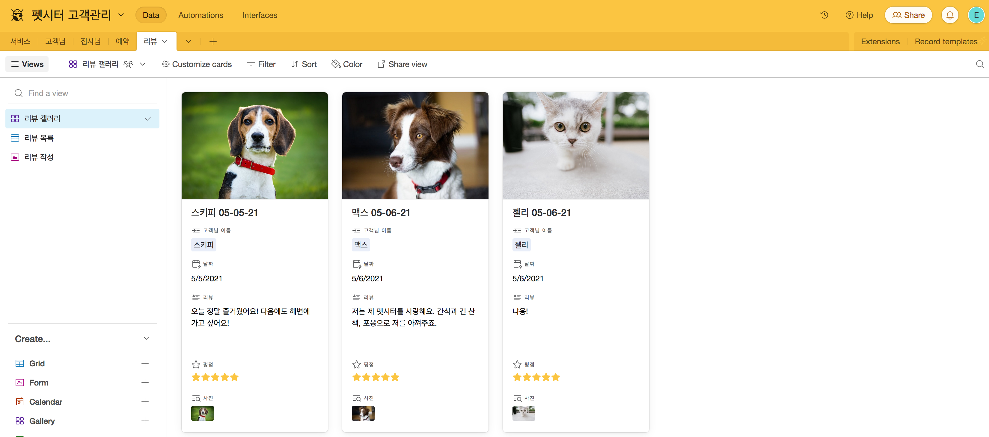 소규모 자영업자 고객관리 템플릿 리뷰 테이블 갤러리 뷰