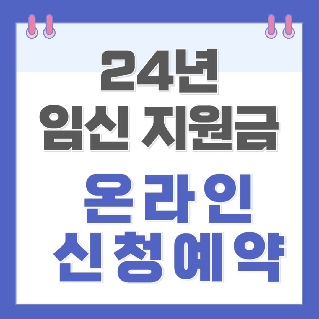 임신 사전건간관리 지원사업