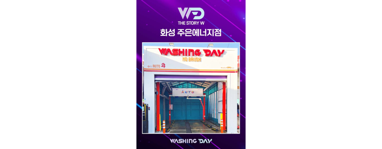 오산시 노터치 세차