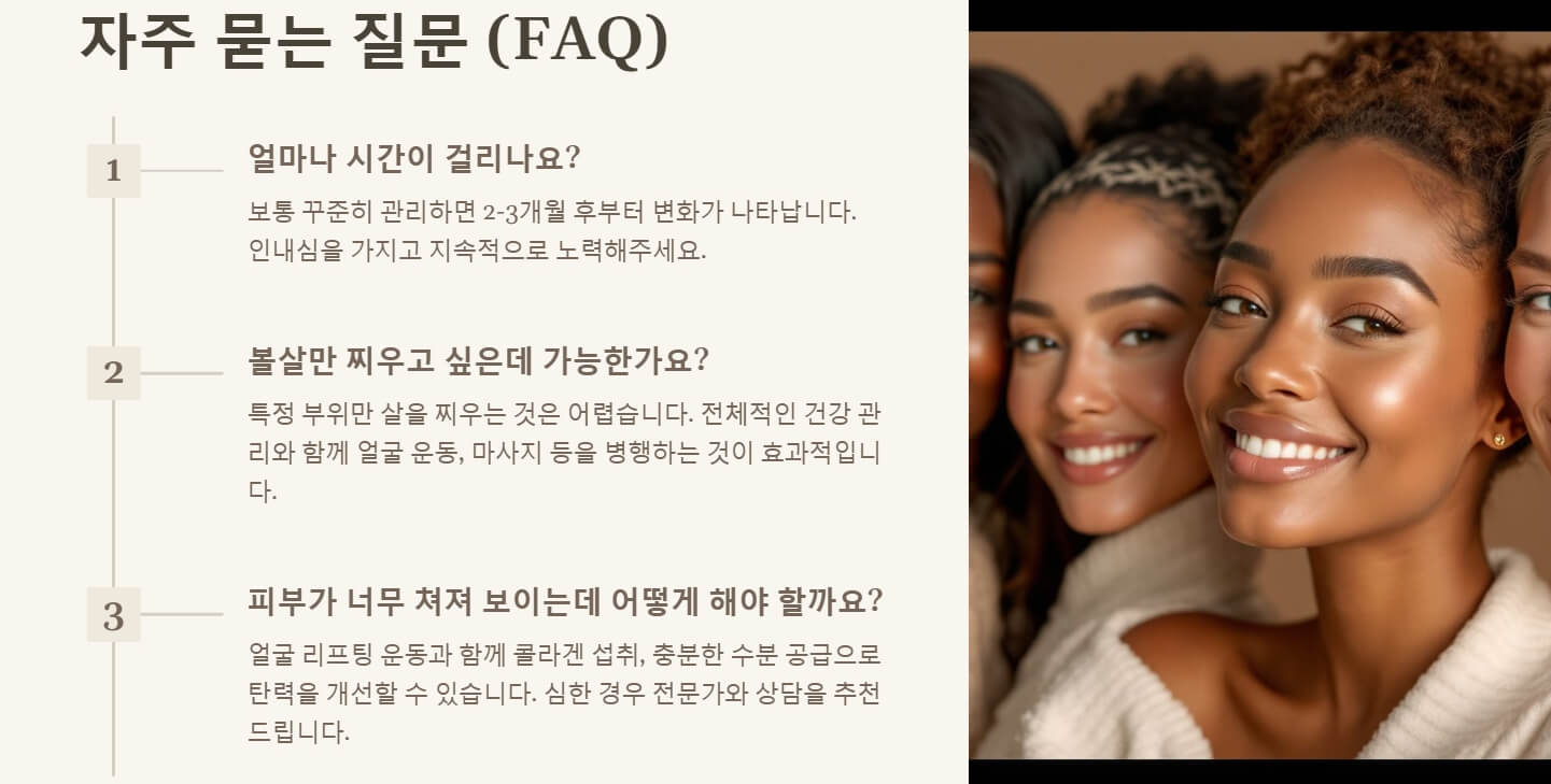 얼굴살 찌우는 방법 동안 비법