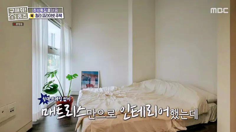 구해줘홈즈 인천 청라 국제도시 프라이빗 중정 프라당 인테리어 리모델링 추석특집 파도파도 홈서핑 소개