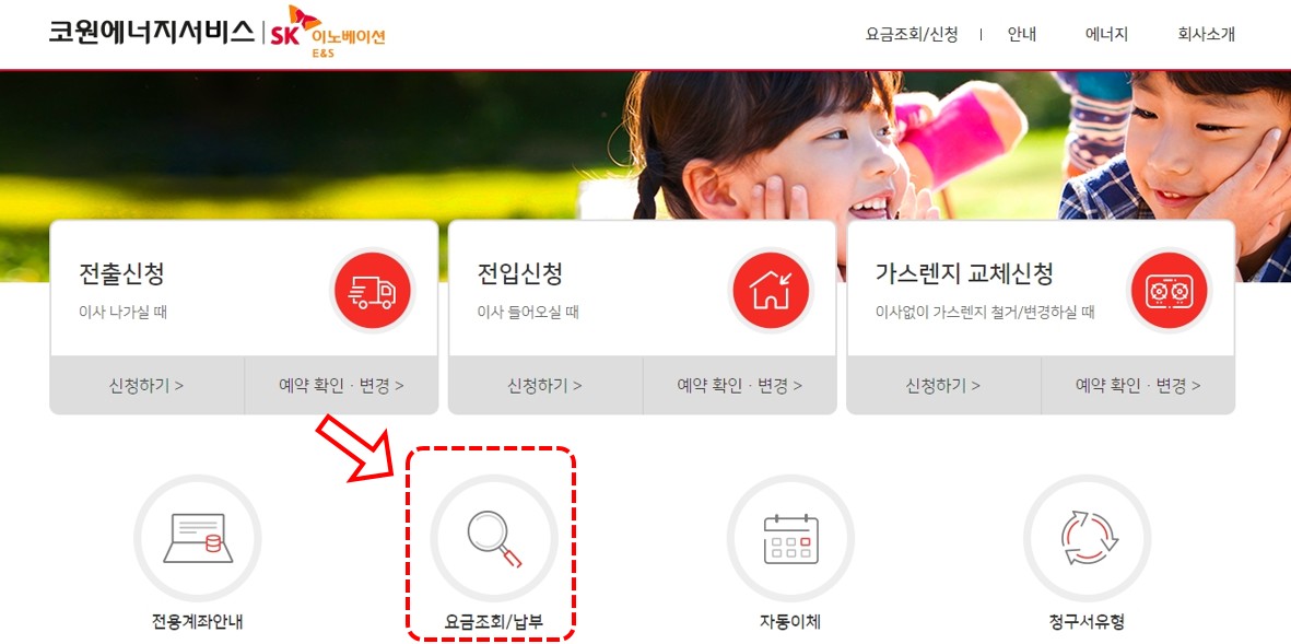 송파구 도시가스 고객센터-요금조회