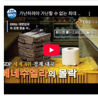 베네수엘라 경제파탄 원인 알아보기