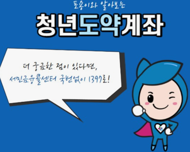 청년도약계좌-신청방법