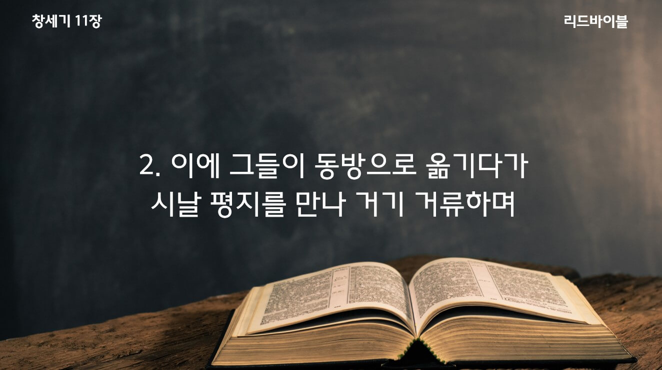 창세기 11장 PPT 다운받기