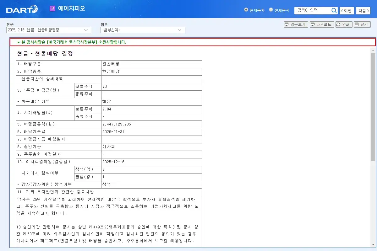 배당 공시 요약