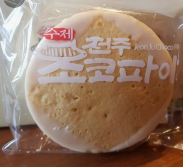 전주한옥마을 길거리음식 BEST 10