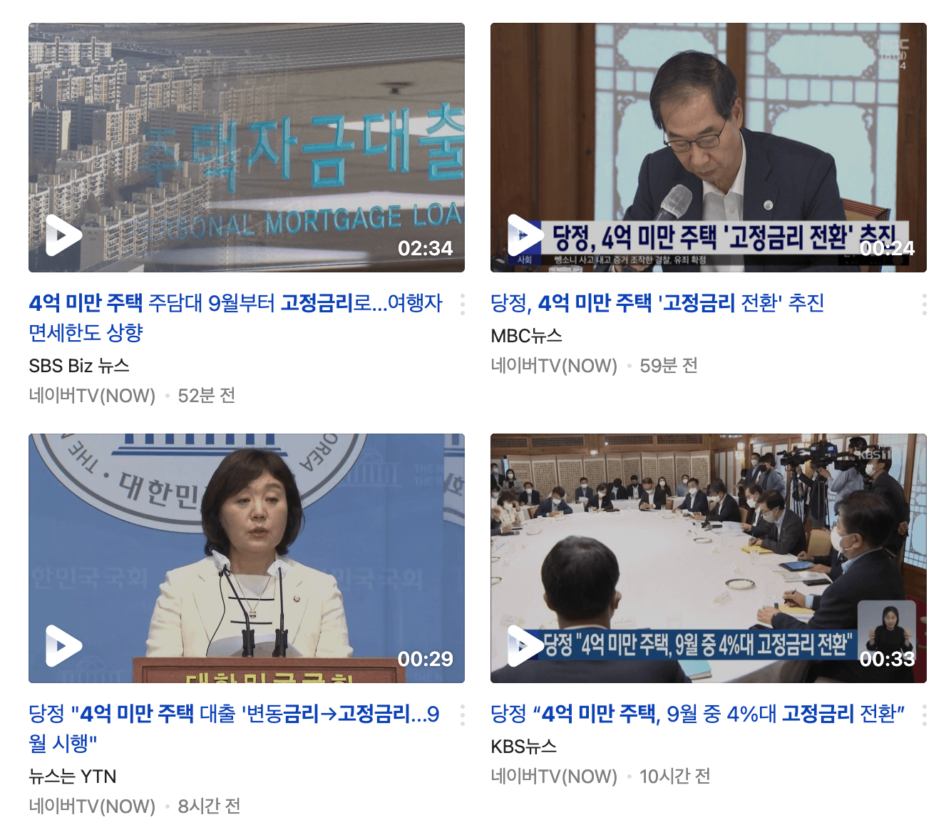 4억 미만 주택 고정 금리 관련 기사 캡쳐 사진