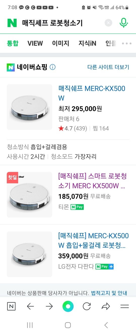 로봇 청소기 (매직 쉐프 로봇청소기)