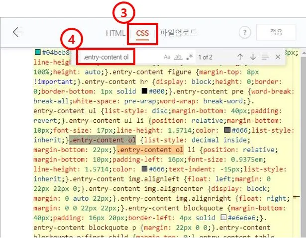 티스토리-라꼬스킨-숫자리스트-변경방법-css편집