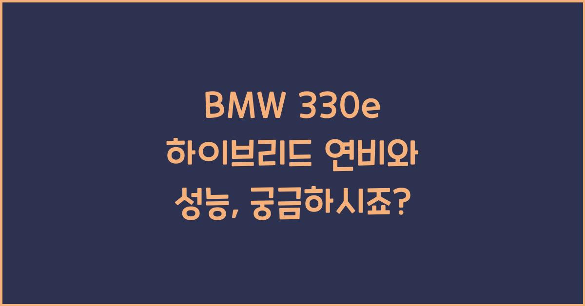 330e