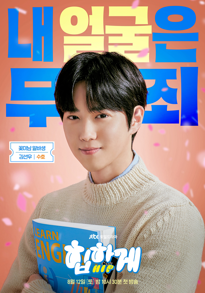 JTBC 드라마 힙하게 정보 등장인물 줄거리 논란 후기