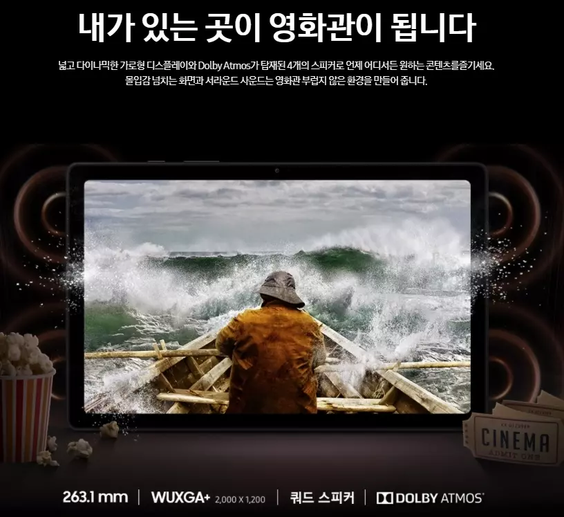 갤럭시탭A7 사운드