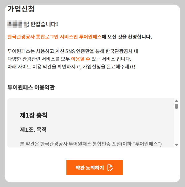 디지털 관광주민증 발급방법