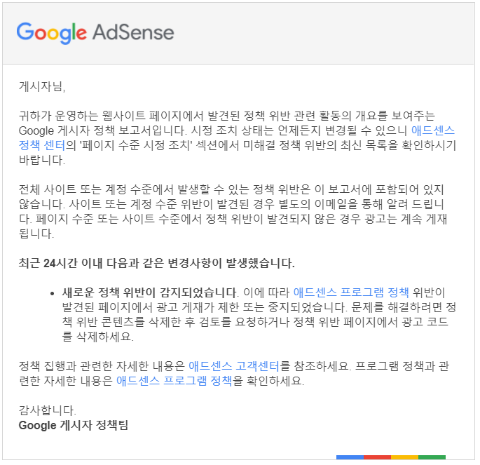 애드센스-정책위반-메일